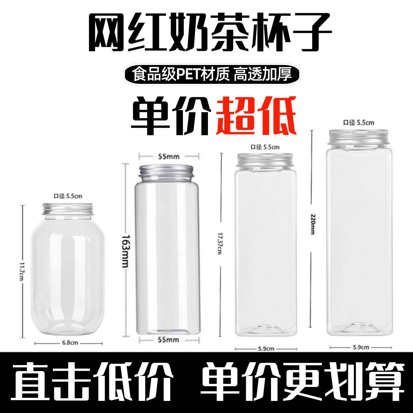网红奶茶饮品果汁杯子一次性带盖子酸梅汤水果汁饮料品瓶空瓶食品