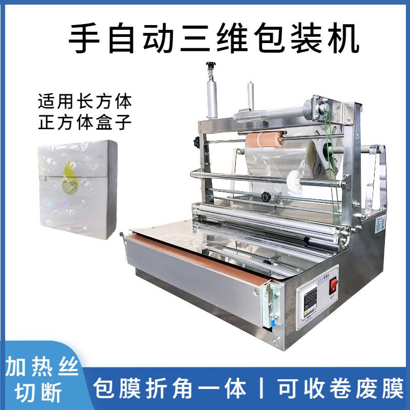 可收废膜三维包装机 扑克牌盒香水盒烫膜机 BOPP透明膜烟盒