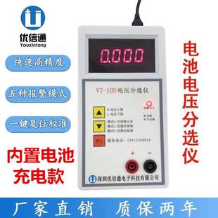 10S电压分选仪 锂电池电压测试仪快速高精度四位电压表 充电款