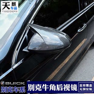 新英朗专用倒车镜保护壳盖 别克17 24款 新君威 GS牛角后视镜罩改装