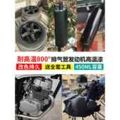 摩托车排气管发动机耐高温自动喷漆哑光亮黑色防锈漆