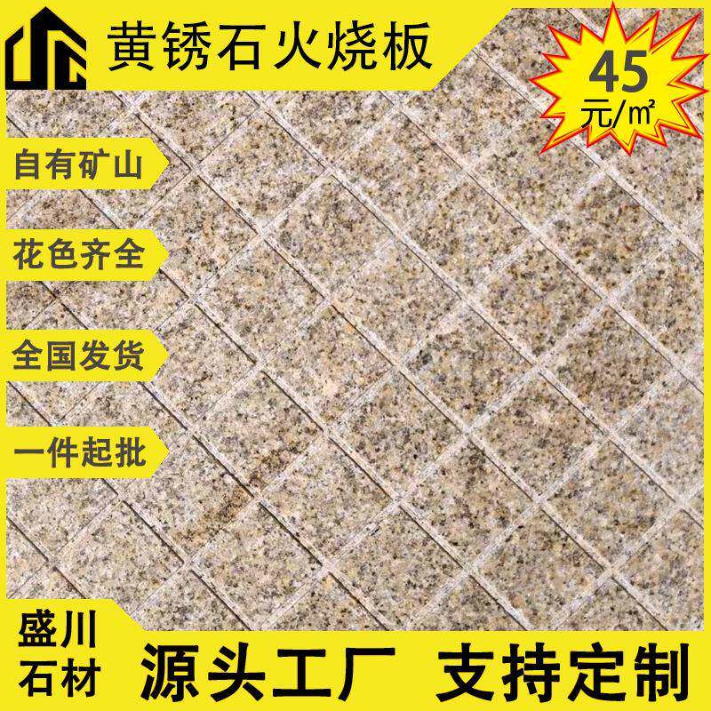黄锈石火烧面蘑菇石别墅外墙干挂黄锈石荔枝面菠萝面整石