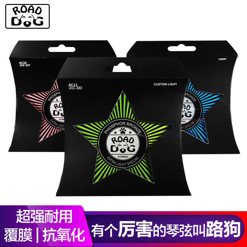ROAD DOG/路狗｜民谣吉他琴弦 覆膜镀膜防锈吉他弦木吉他琴弦一套