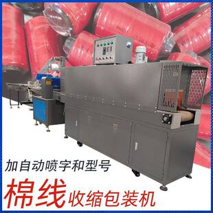 黄麻绳包心棉绳涤纶棉线绣花线针织线筒下走纸枕式收缩膜包装设备