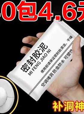 空调孔密封胶泥补洞神器家用下水道防鼠防虫耐高温补洞口白色胶泥