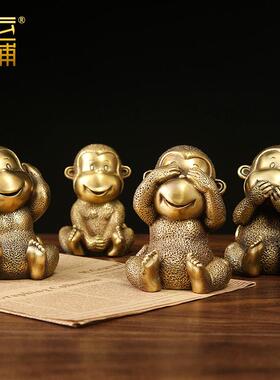 黄铜猴摆件四不萌猴家居客厅办公室装饰品猴生肖猴子乔迁生日礼品