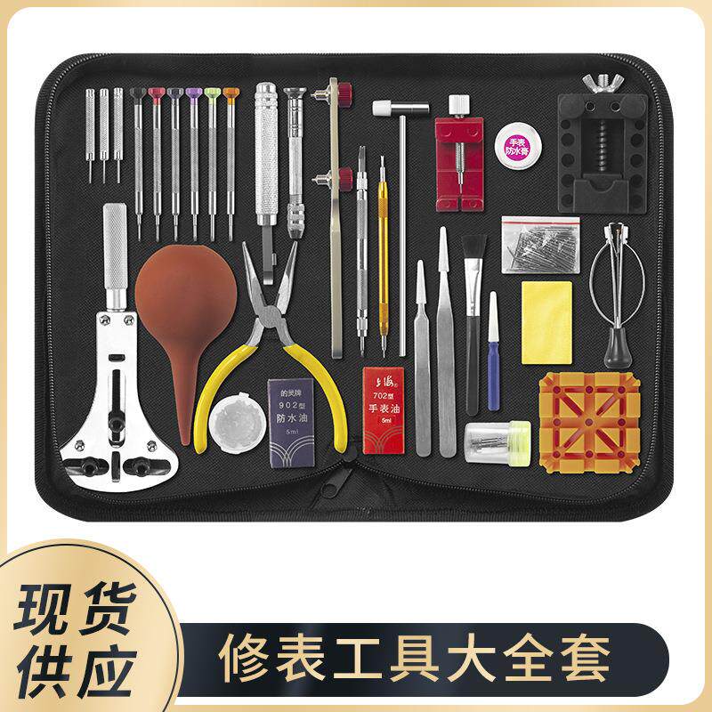 修表工具拆表链开后盖压盖新手修表机芯维修保养大全套