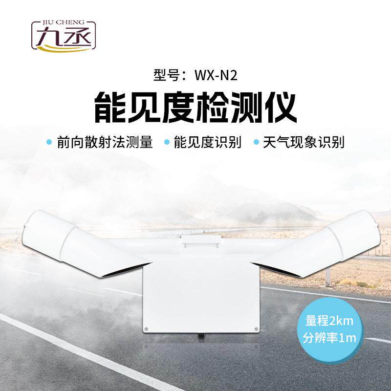 能见度传感器高速隧道城市道路交通工程雾霾天气环境能见度检测仪