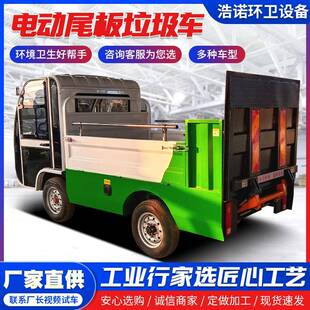 6桶8桶电动尾板垃圾车物业环卫新能源尾板垃圾车电动垃圾清运车
