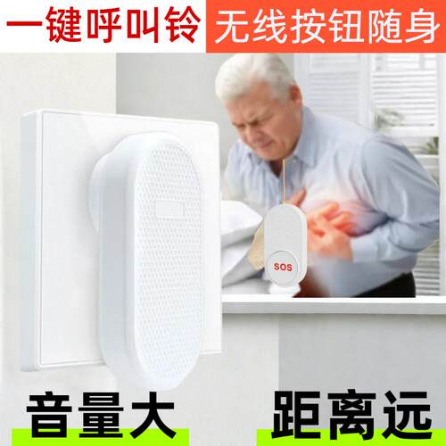家用老人床头呼叫器独居一键紧急求救无线老年人远距离看护按铃