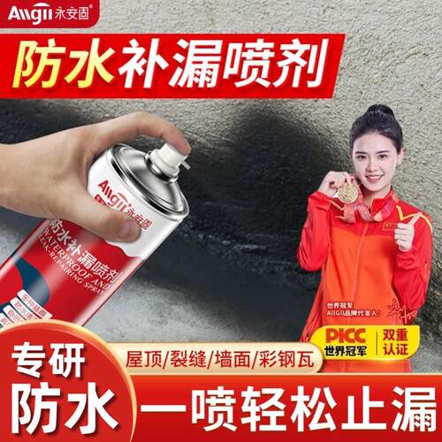 【台风不怕漏水了】防水补漏喷雾剂~哪里漏水喷哪里~一喷止漏~