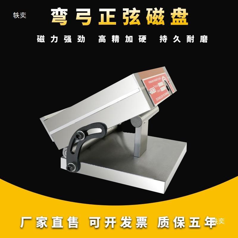 磨床正斜度磁盘体正294弦台可一调式角度吸盘永细目磁台弦加磁硬