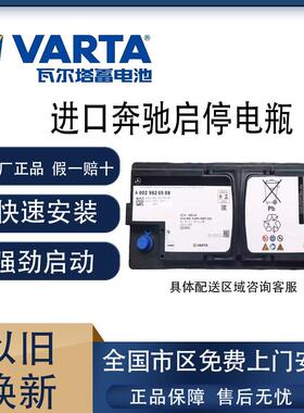 原装瓦尔塔蓄电池启停agm105安适配奔驰S级S320L/S400L/W222/C222
