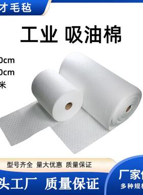 定制工业用吸油棉卷厂家供应吸附棉片工厂专用白色压点吸油毡直销