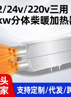 柴暖家用取暖器 车载柴油暖风机 柴暖驻车加热器 柴暖车用取暖器