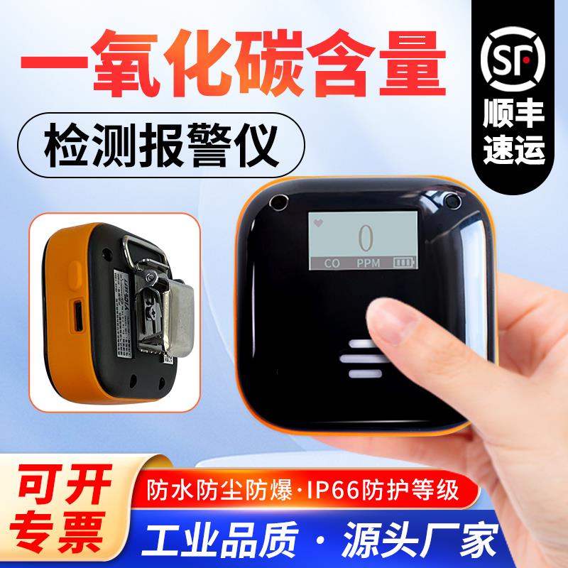 正品一氧化碳浓度检测仪报气泄漏器钢厂气体探测器煤饭店CO警防爆