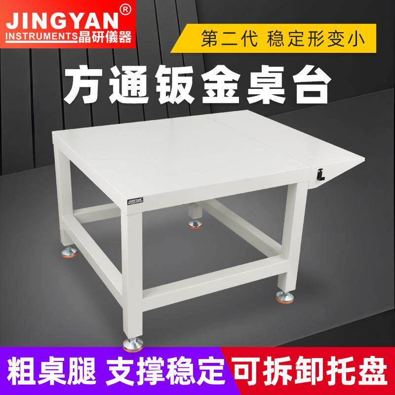 晶研实用型雕刻机专用方通钣金桌架可调工作台操作台机床加工平台