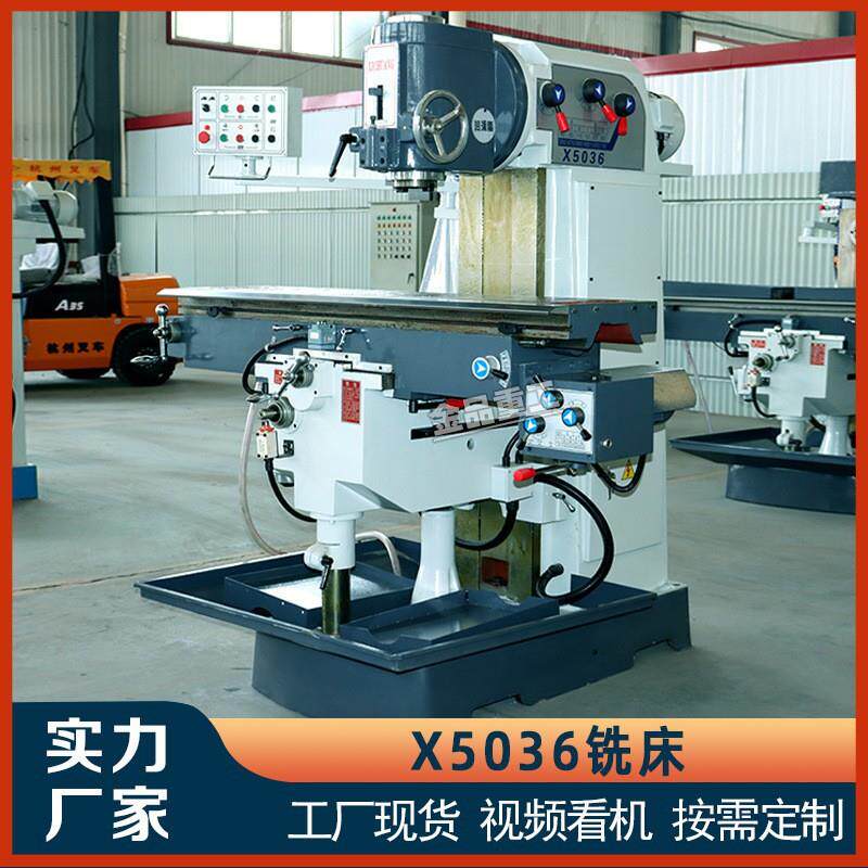 万能铣床X5036B升降台铣床普通立式铣床立铣5036万能升降台铣床