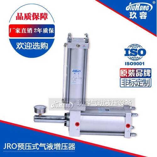 JRO预压式气液增压器玖容增压器厂家热销适合长行程油压缸使用