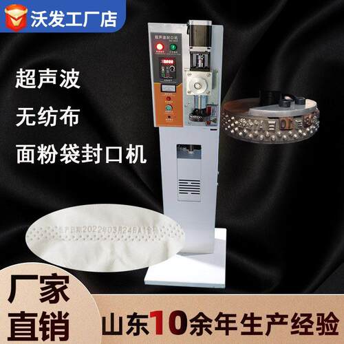 连续式超声波无纺布封口机面粉袋无线缝合机超声波无纺布封口机