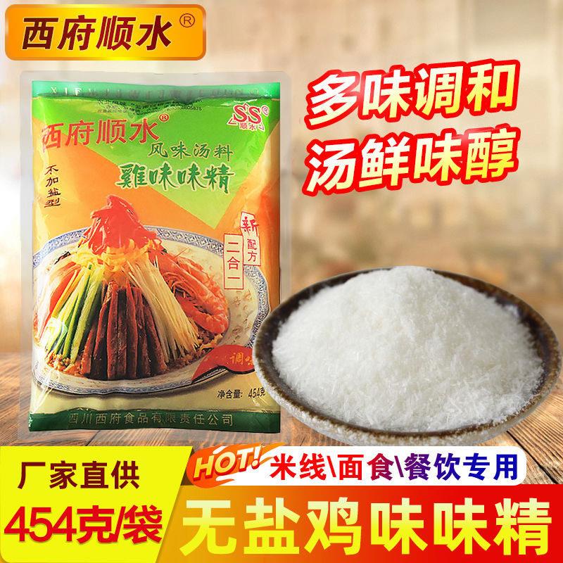 西府顺水鸡味精云南过桥米线专用调料汤料烹饪无盐454g餐饮调味料