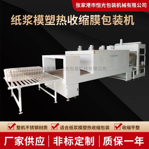 专业为纸浆模塑厂家生产的热收缩膜包装机全自动覆膜机PE塑封机