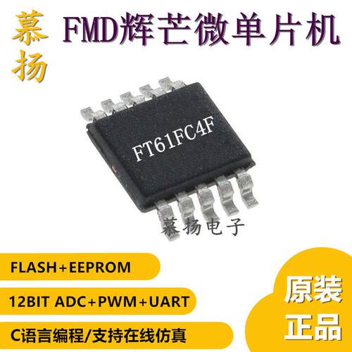 FT61FC4F-MRB FMD辉芒微 8位单片机MCU 全新原装 可代客户烧录