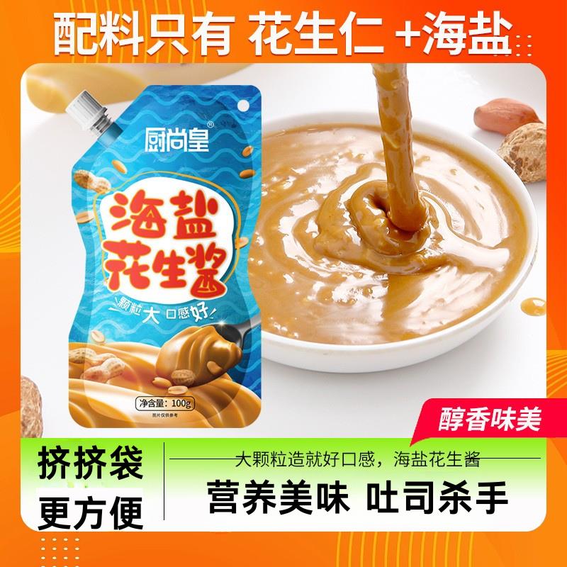 海盐颗粒花生酱海盐颗粒花生酱袋装低烘焙减酱料花生脂面包抹酱健