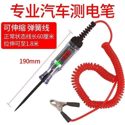 汽车网红试灯12v24v线路检测试灯多功能车用电工专用维修电工电笔