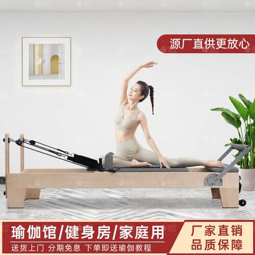 上门送货工厂直销普拉提器材大器械核心床家用木质瑜伽馆商用同款