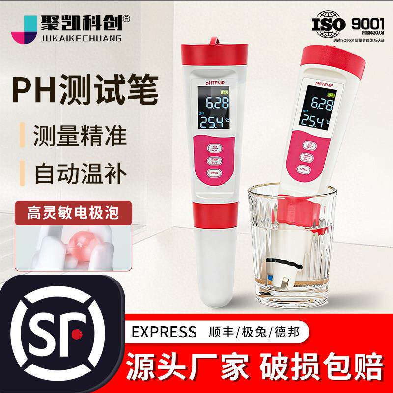 高精度可携式PH计酸硷度ph测试笔水质检测水族鱼缸ph值测试仪