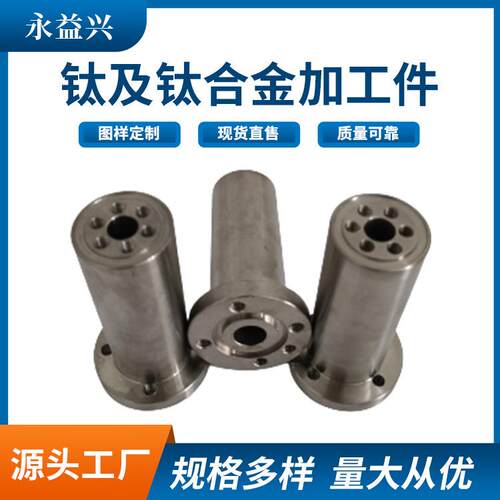 永益兴钛加工件车削件非标加工车铣复合加工非标加工件