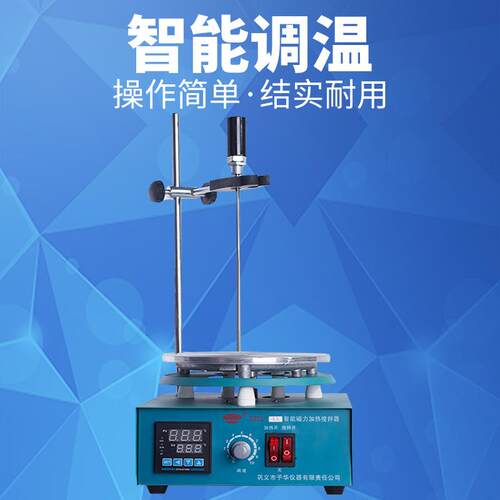 智能控温磁力搅拌器SZCL-4A-2000ml河南予华仪器 厂家直销