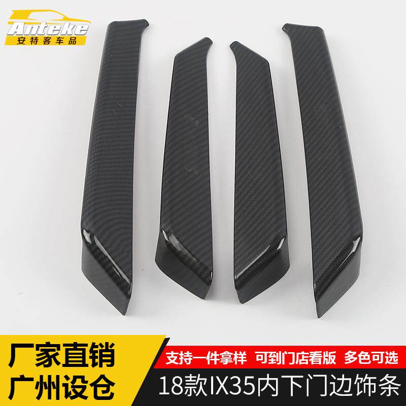 适用于现代18款IX35内下门边饰条IX35车身车门板防擦亮条改装配件