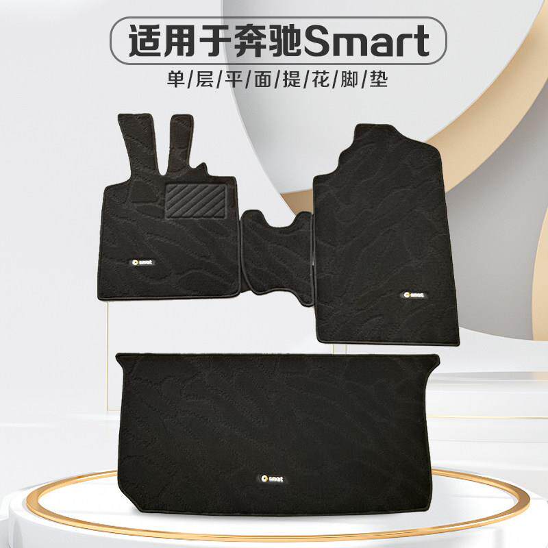 老款斯玛特W451W453精灵1#号Smart单层地毯式汽车脚垫后备箱子 云