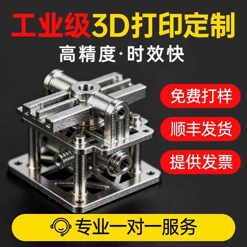3D打印服务定制高精准金属模型工业级加工尼龙树脂ABS建模CNC覆膜