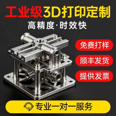 3D打印服务定制高精准金属模型工业级加工尼龙树脂ABS建模CNC覆膜