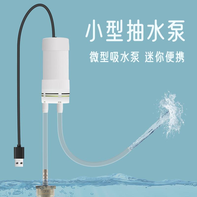直流迷你抽水泵 USB便携式家用电动抽水机 不锈钢网过滤
