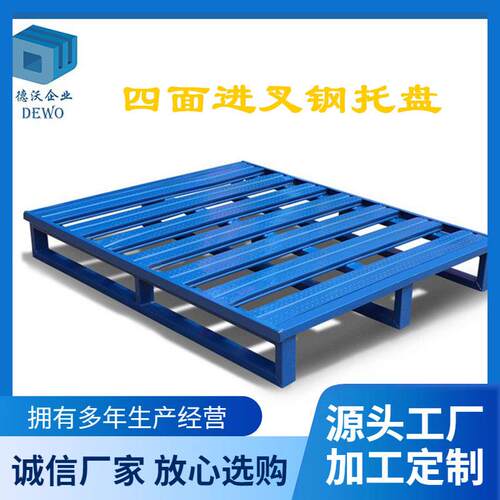 浙江宁波钢托盘厂家供应二面四面方向进叉托盘表面彩色喷塑货架