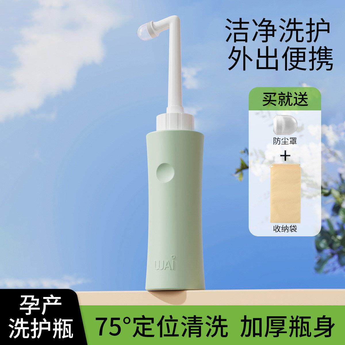 日式外阴冲洗瓶便携洗护瓶洗屁屁股神器孕产妇私处清洗器旋转喷头