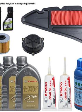 光阳原赛船St250 X350保养包机油空气滤清器齿轮油防冻液海绵
