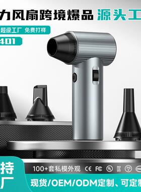 暴力风扇无线强力吹风机洗车吹水吹雪除尘吹叶机暴力涡轮无刷X401