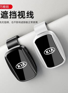 适用起亚老标k3车内眼镜架k5/k4/kx3狮铂拓界福瑞迪票据收纳神器
