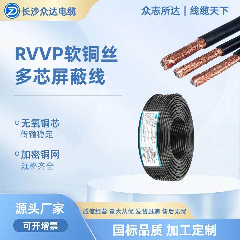 RVVP屏蔽电缆国标2*1控制线信号电力电缆电源阻燃双绞线