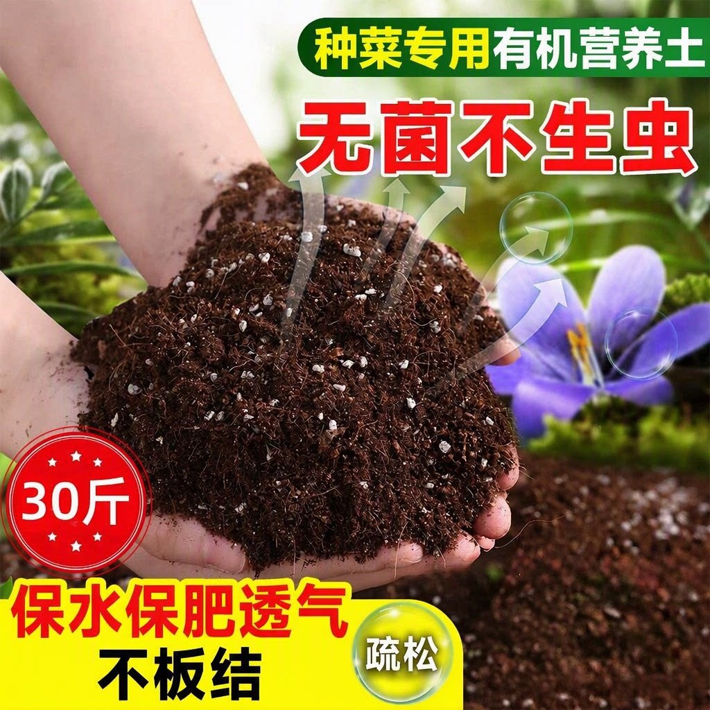 营养土种菜专用养花土疏松透气不板结有机种植土家庭盆栽育苗30斤