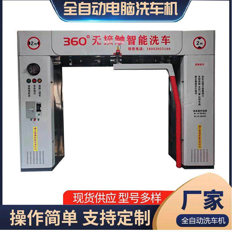 接触龙无门洗车机 加NLV油站6往复式全清洗设备机自动30度扫码洗