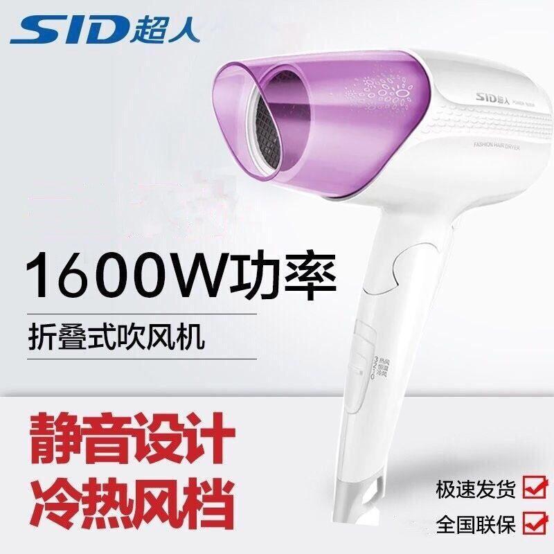 超人吹风机RD1632家用宿舍小功率冷热风可携式迷你折叠吹风机1600