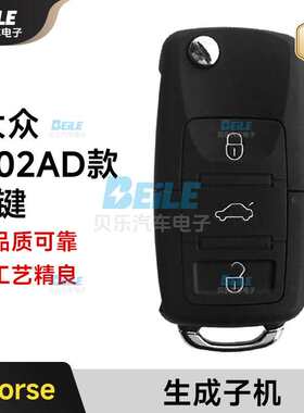 VVDI2子机阿福迪B5款生成子机 key tool秃鹰通用型汽车遥控钥匙