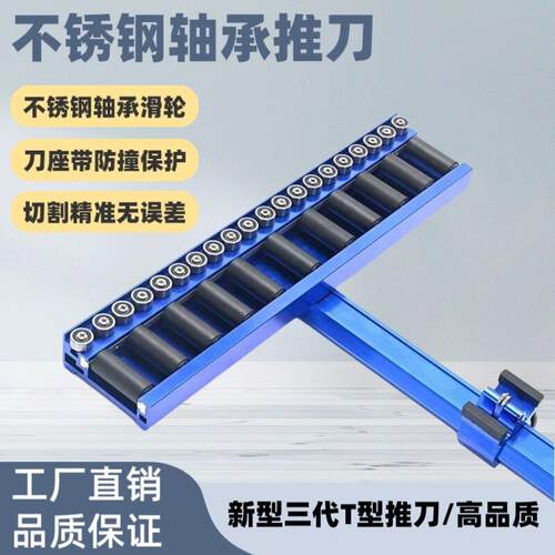 新型不锈钢轴承T型瓷砖推刀蓝色款90cm长度铝合金滑轨设计