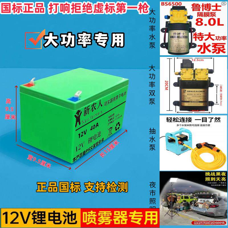 12V农用喷雾器大容量锂电池大功率隔膜泵大流量夜市照明电源